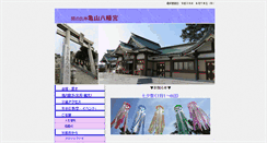Desktop Screenshot of kameyamagu.com