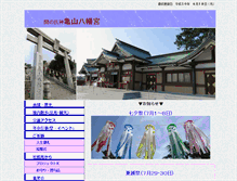 Tablet Screenshot of kameyamagu.com